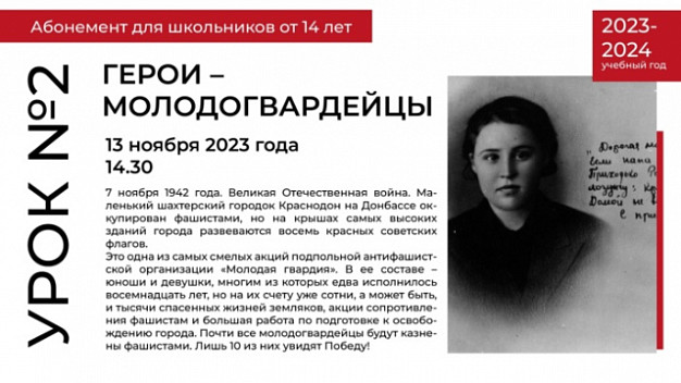 Юным ивановцам расскажут о подвиге молодогвардейцев